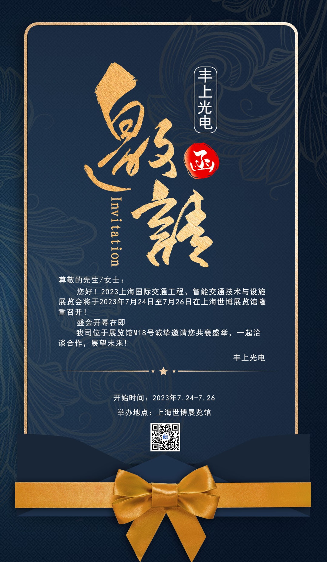 豐上光電七月展會(huì)行程，誠邀您參觀指導(dǎo)，共同探索！