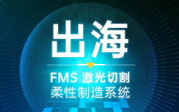 這一站，美國！宏山激光賦能現代化工廠